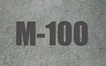 бетон м100